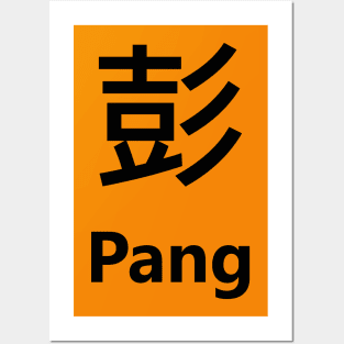 Chinese Surname Pang 彭 Posters and Art